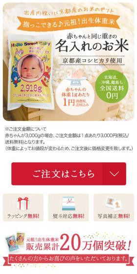 名入れのお米のLPデザイン（米・雑穀・シリアル／ベージュ系／かわいい系）スマホ版