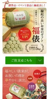 福俵のLPデザイン（米・雑穀・シリアル／ホワイト系／和風系）スマホ版