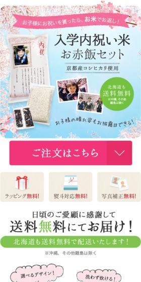 School Enrollment Celebration Return Gift Sekihan Set LP design (Rice, Grains, and Cereals / Beige tones / Refined style) Mobile version