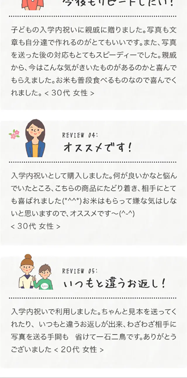 入学内祝いお赤飯セットのLPデザイン（米・雑穀・シリアル／ベージュ系／キレイ系）スマホ版