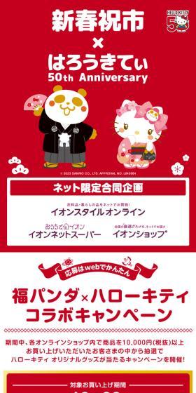 新春祝市×はろうきてぃ 50th AnniversaryのLPデザイン（イベント・キャンペーン・体験／レッド系／和風系）スマホ版