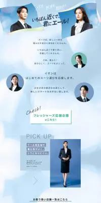 いちばん近くで、君にエール！のLPデザイン（レディースファッション／ブルー系／信頼・安心系）PC版