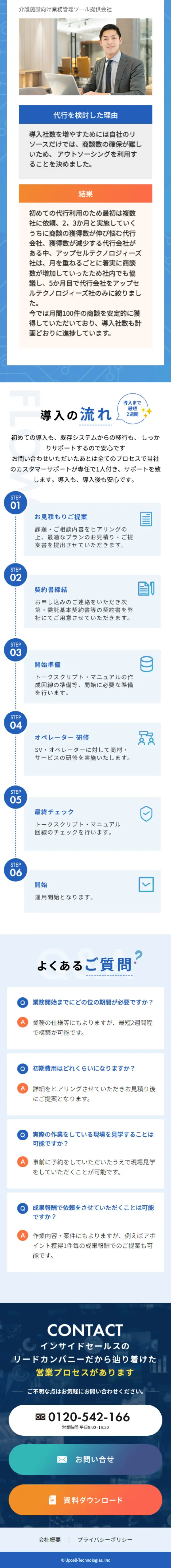 Upsell Technologies Co., Ltd. LP design (Businesses, companies, stores / Shades of blue / Manga) Mobile version