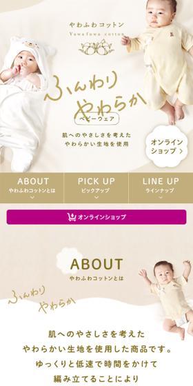 Yawa Fuwa Cotton LP design (Kids fashion / White-based / Natural style) Mobile version