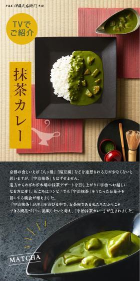 Matcha Curry LP design (Retort / Instant / Green tones / Japanese style) Mobile version