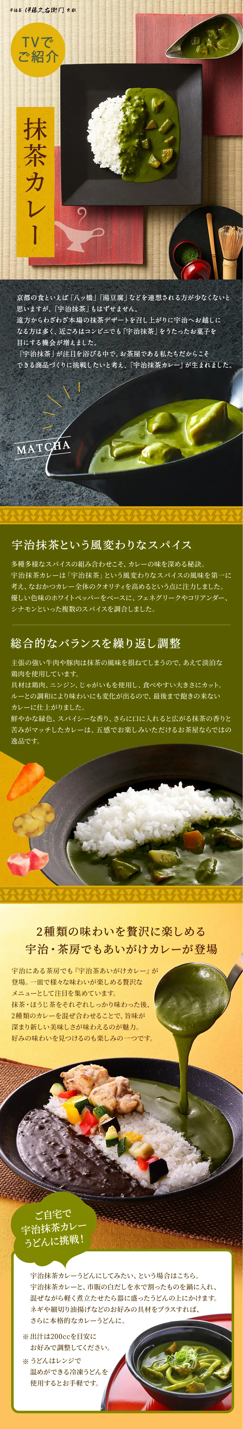 抹茶カレーのLPデザイン（レトルト・インスタント／グリーン系／和風系）スマホ版