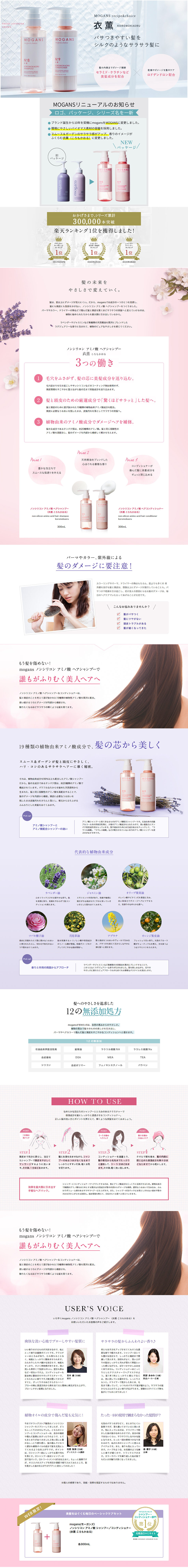 衣薫のLPデザイン（スキンケア・ボディケア・ヘアケア／ピンク（桃色）系／キレイ系）
