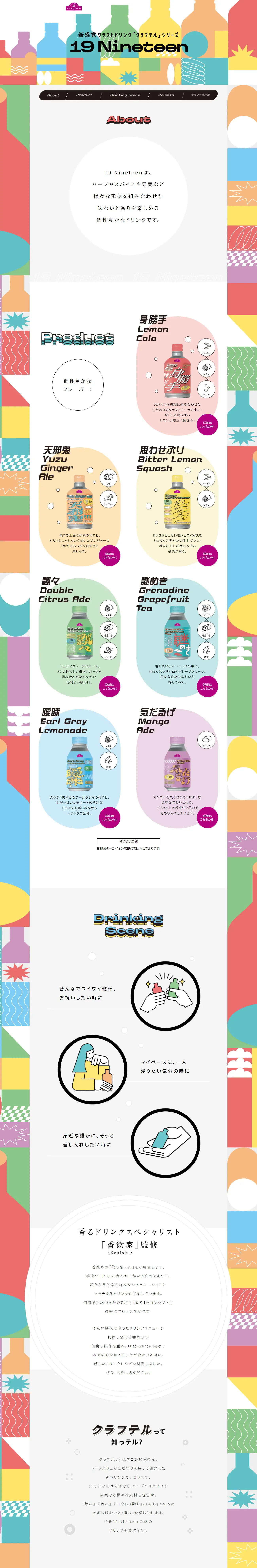 New sensation craft drink "Craftel" Series 19Nineteen LP design (Water and Soft Drinks / Multi-color type / Arts) PC version