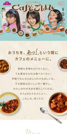 おうちで楽しむ CafeごはんのLPデザイン（レトルト・インスタント／ブルー系／かわいい系）スマホ版