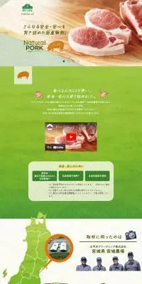 イオンのナチュラルポークのLPデザイン（肉・肉加工品／グリーン系／ナチュラル系）PC版