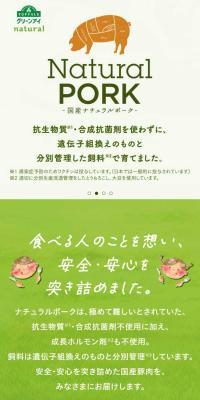 イオンのナチュラルポーク