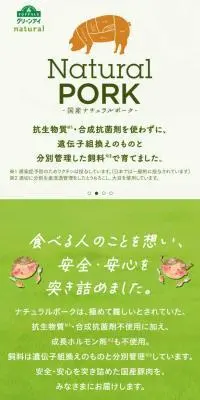 イオンのナチュラルポークのLPデザイン（肉・肉加工品／グリーン系／ナチュラル系）スマホ版