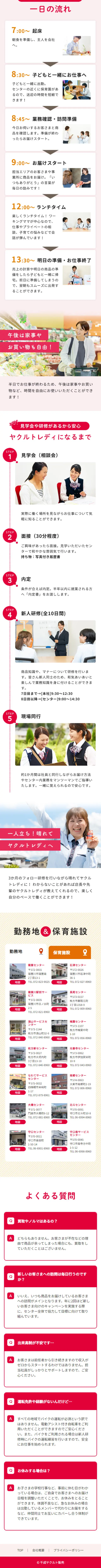 ヤクルトレディのLPデザイン（中途採用／レッド系／かわいい系）スマホ版