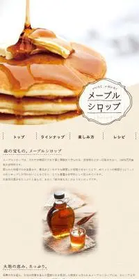 メープルシロップ いいとこいろいろ！のLPデザイン（調味料・甘味料・ダシ・スープ／ブラウン系／オーガニック系）スマホ版