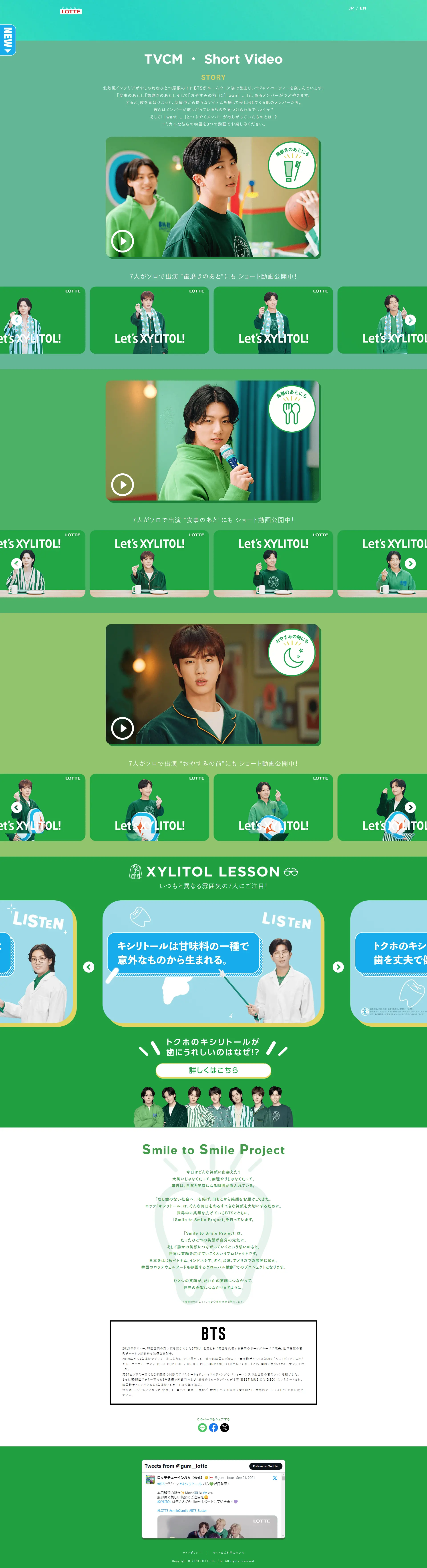LOTTE×BTSのLPデザイン（イベント・キャンペーン・体験／グリーン系／爽やか系）PC版