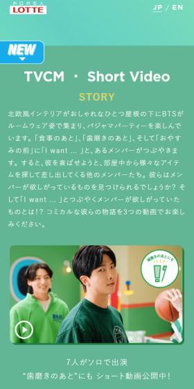 LOTTE×BTSのLPデザイン（イベント・キャンペーン・体験／グリーン系／爽やか系）スマホ版