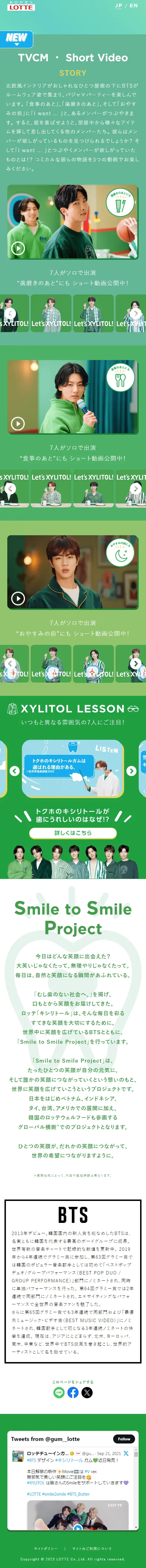 LOTTE×BTSのLPデザイン（イベント・キャンペーン・体験／グリーン系／爽やか系）スマホ版