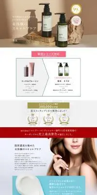 草花のLPデザイン（スキンケア・ボディケア・ヘアケア／ホワイト系／キレイ系）PC版
