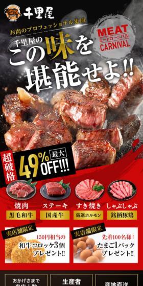Meat Studio Senriya LP design (Businesses, companies, stores / Black-colored / Japanese style) Mobile version