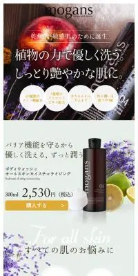 オールスキン モイスチャライジングのLPデザイン（スキンケア・ボディケア・ヘアケア／グリーン系／キレイ系）スマホ版