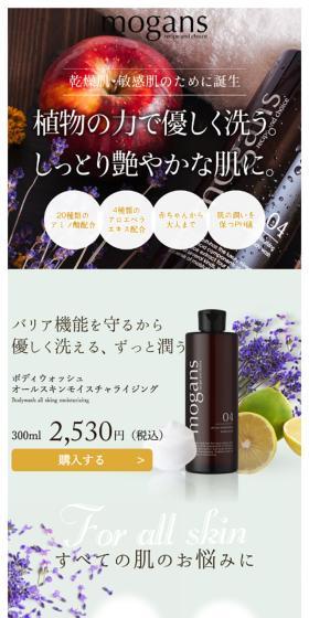 オールスキン モイスチャライジングのLPデザイン（スキンケア・ボディケア・ヘアケア／グリーン系／キレイ系）スマホ版