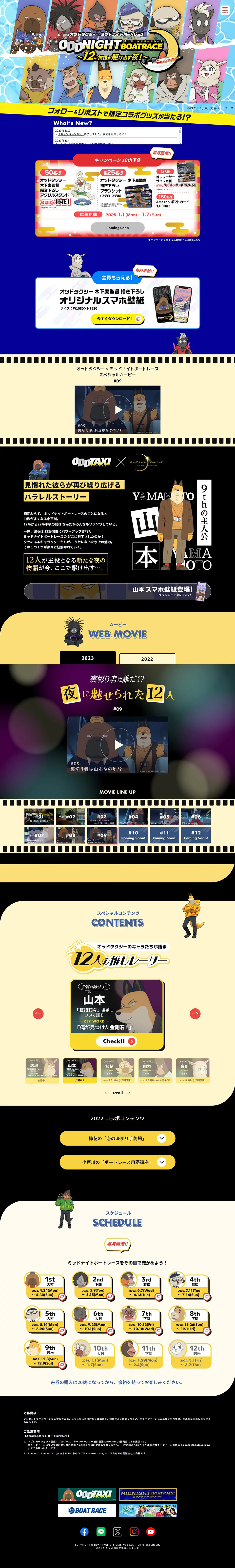 ODD NIGHT BOATRACEのLPデザイン（イベント・キャンペーン・体験／ブルー系／マンガ・イラスト系）PC版