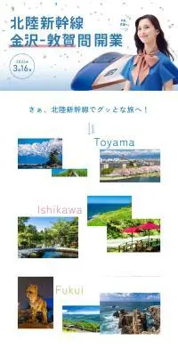北陸新幹線 金沢-敦賀間 開業のLPデザイン（国内旅行・海外旅行／ホワイト系／シンプル系）PC版