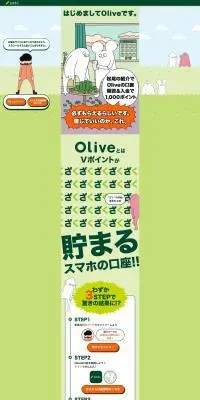 OliveのLPデザイン（保険・金融・クレジット／グリーン系／マンガ・イラスト系）PC版