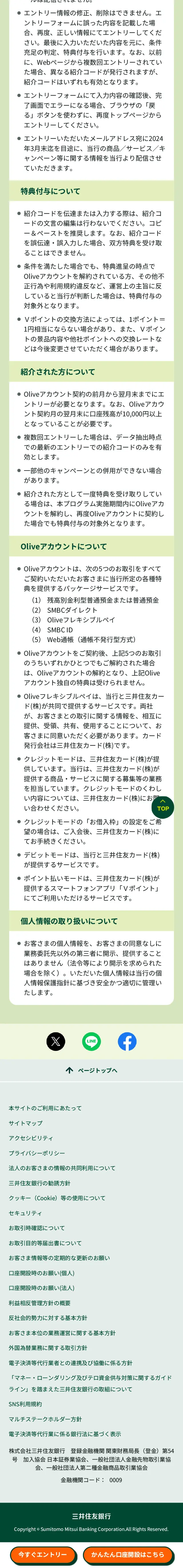 OliveのLPデザイン（保険・金融・クレジット／グリーン系／マンガ・イラスト系）スマホ版
