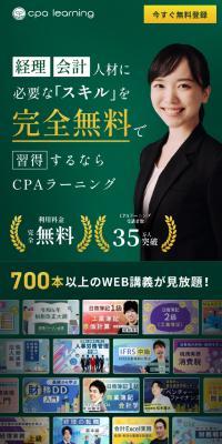 CPAラーニング