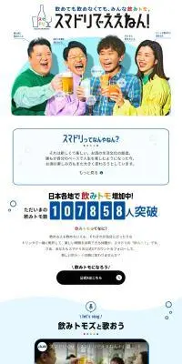 スマドリでええねん！のLPデザイン（ビール・発泡酒／ホワイト系／シンプル系）PC版