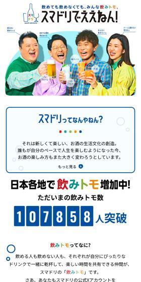 スマドリでええねん！のLPデザイン（ビール・発泡酒／ホワイト系／シンプル系）スマホ版