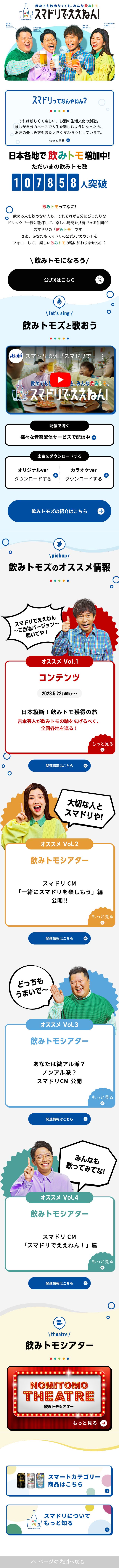スマドリでええねん！のLPデザイン（ビール・発泡酒／ホワイト系／シンプル系）スマホ版