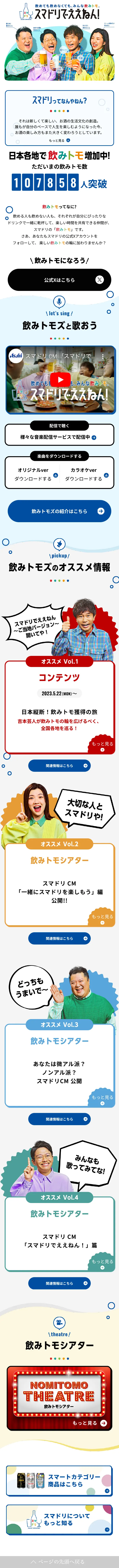 スマドリでええねん！のLPデザイン（ビール・発泡酒／ホワイト系／シンプル系）スマホ版