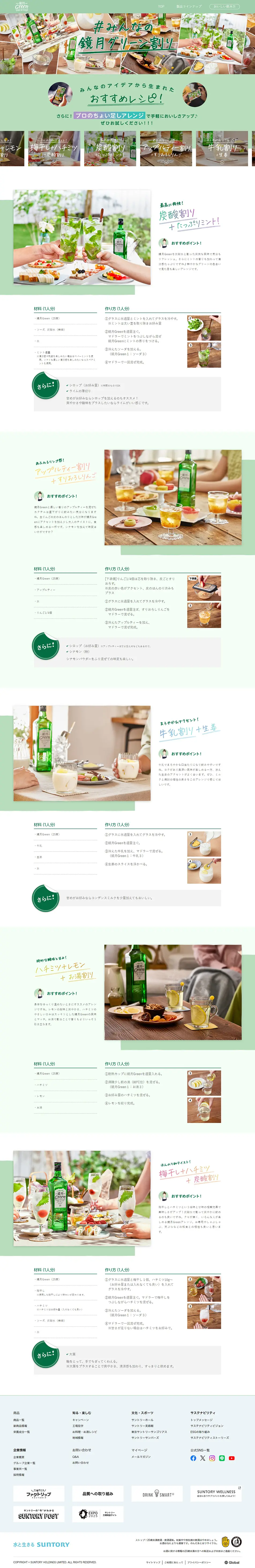 #Everyone's Kyogetsu Greenwari LP design (Other alcoholic drinks / Green tones / Simple) PC version