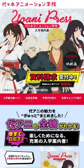代アニ入学案内のLPデザイン（学校・塾・通信講座／ブルー系／マンガ・イラスト系）スマホ版