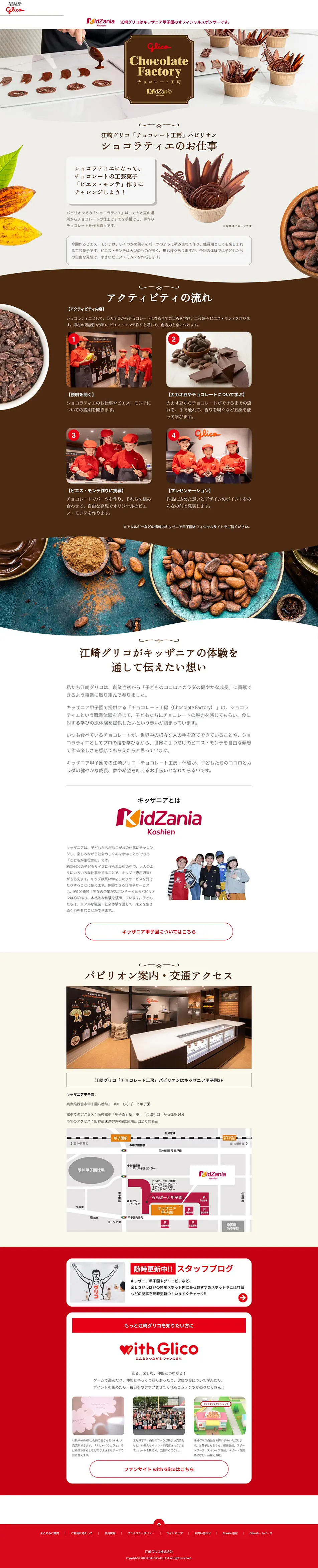 「チョコレート工房」パビリオンのLPデザイン（企業・会社・お店／ベージュ系／かわいい系）PC版