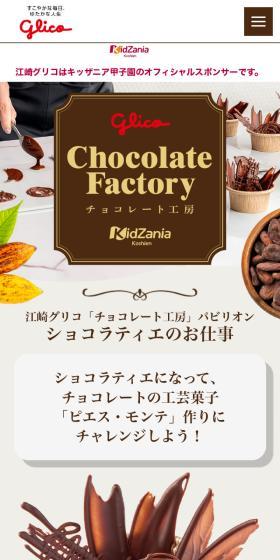 "Chocolate Kobo" Pavilion LP design (Businesses, companies, stores / Beige tones / Cute style) Mobile version