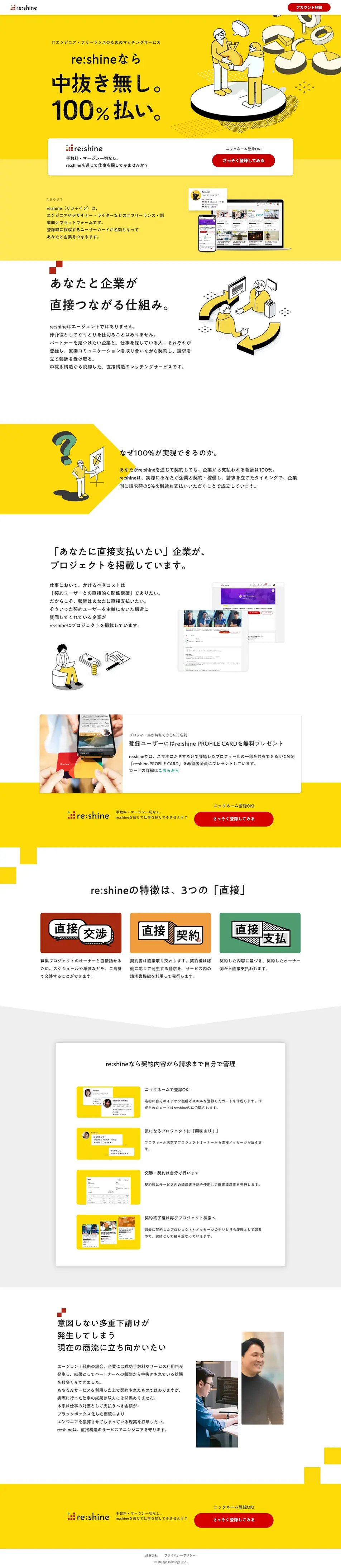 reshineのLPデザイン（デザイン・アプリ・システム／イエロー系／シンプル系）PC版