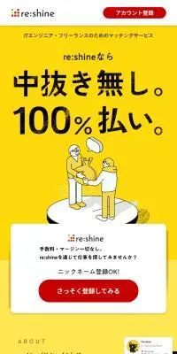reshineのLPデザイン（デザイン・アプリ・システム／イエロー系／シンプル系）スマホ版