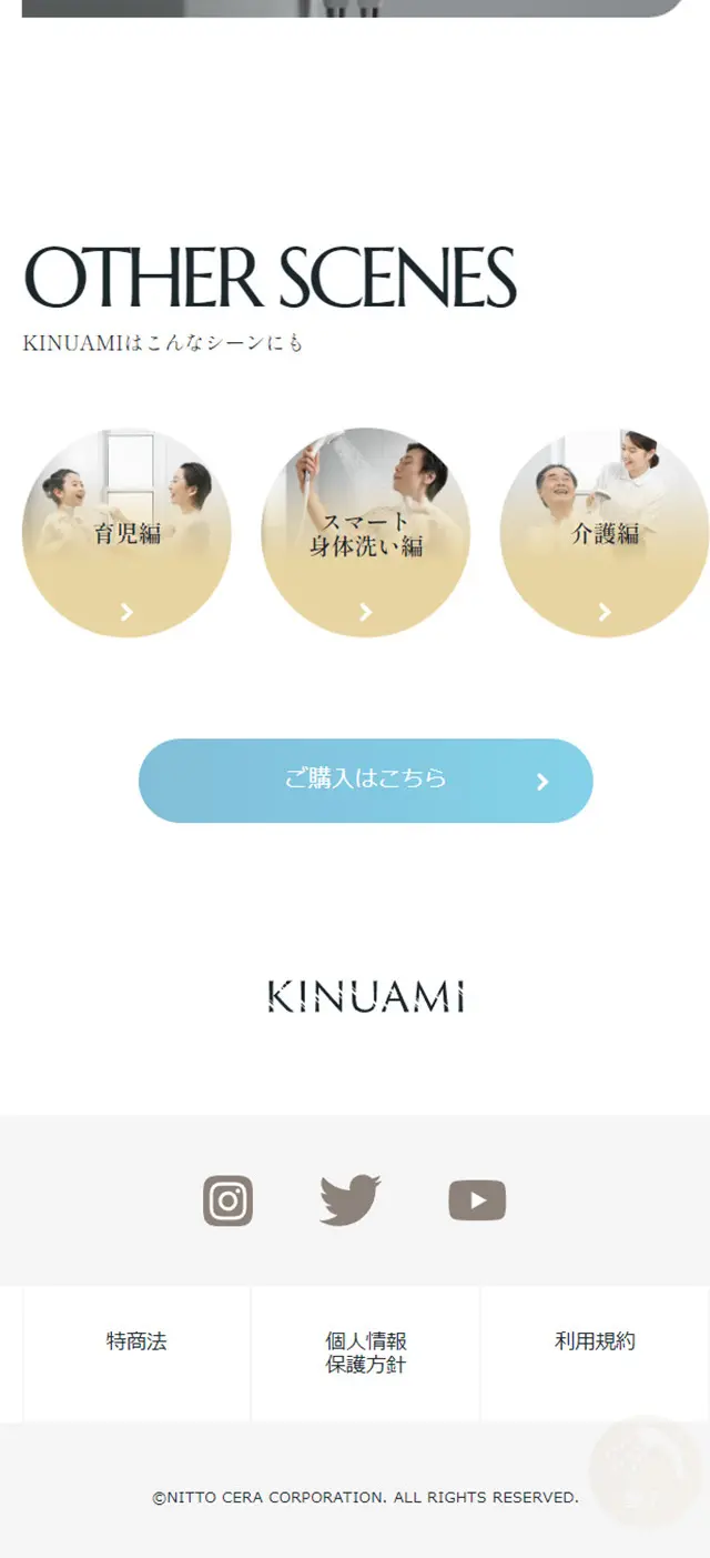 KINUAMIのLPデザイン（美容・健康機器／ホワイト系／キレイ系）スマホ版