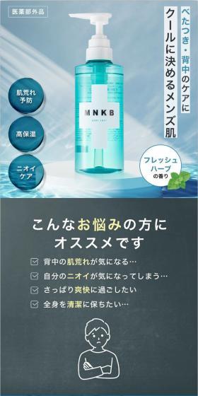 MNKB LP design (Skincare, Bodycare, Haircare / Shades of blue / Clean-cut) Mobile version