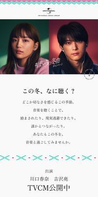 #BokuraNoFuyukyokuCampaign