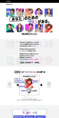 NUROモバイルのLPデザイン（企業・会社・お店／カラフル系／シンプル系）PC版