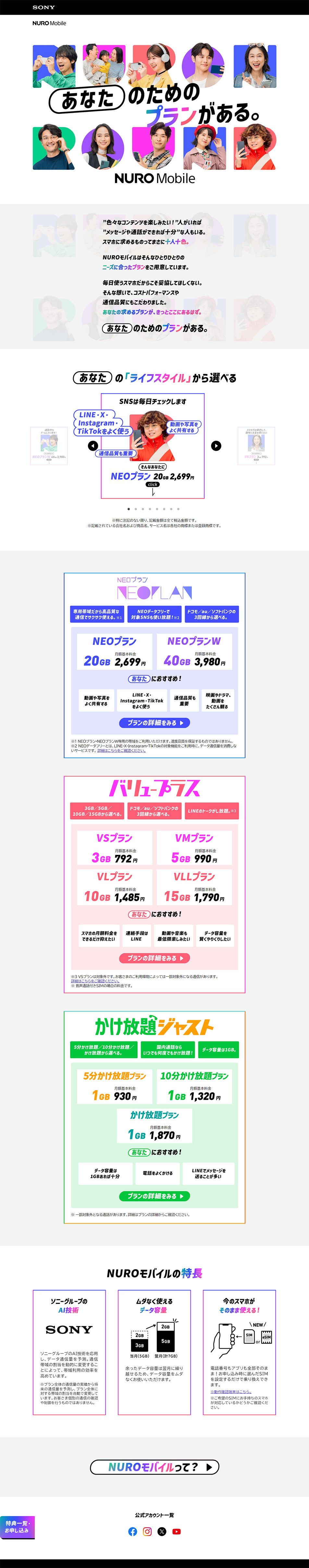 NUROモバイルのLPデザイン（企業・会社・お店／カラフル（多色）系／シンプル系）