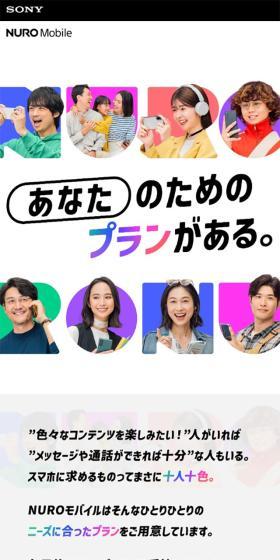 NURO Mobile LP design (Businesses, companies, stores / Multi-color type / Simple) Mobile version