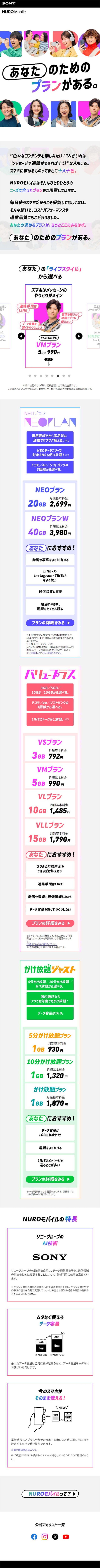 NUROモバイルのLPデザイン（企業・会社・お店／カラフル（多色）系／シンプル系）