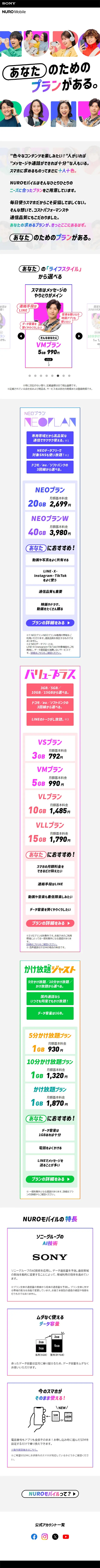 NUROモバイルのLPデザイン（企業・会社・お店／カラフル系／シンプル系）スマホ版