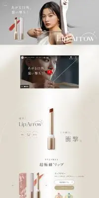 kiss リップアローのLPデザイン（コスメ・化粧品・コンタクトレンズ／ベージュ系／キレイ系）PC版
