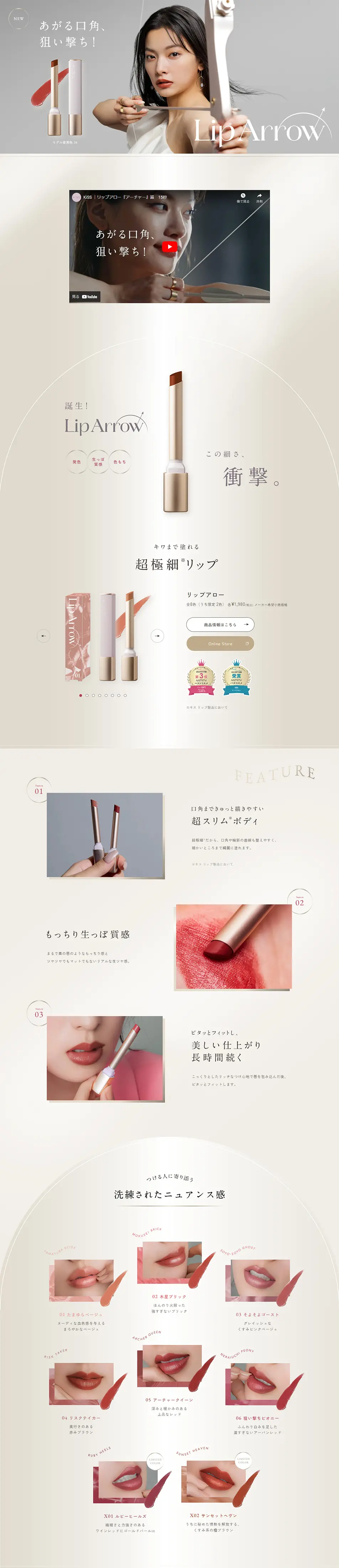 kiss Lip Arrow LP design (Cosmetics, makeup, and contact lenses / Beige tones / Refined style) PC version